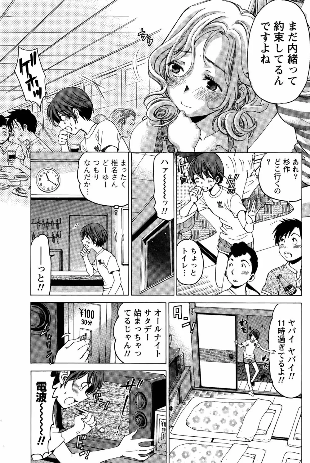 クリスタル・デイズ 第1-11話 Page.287