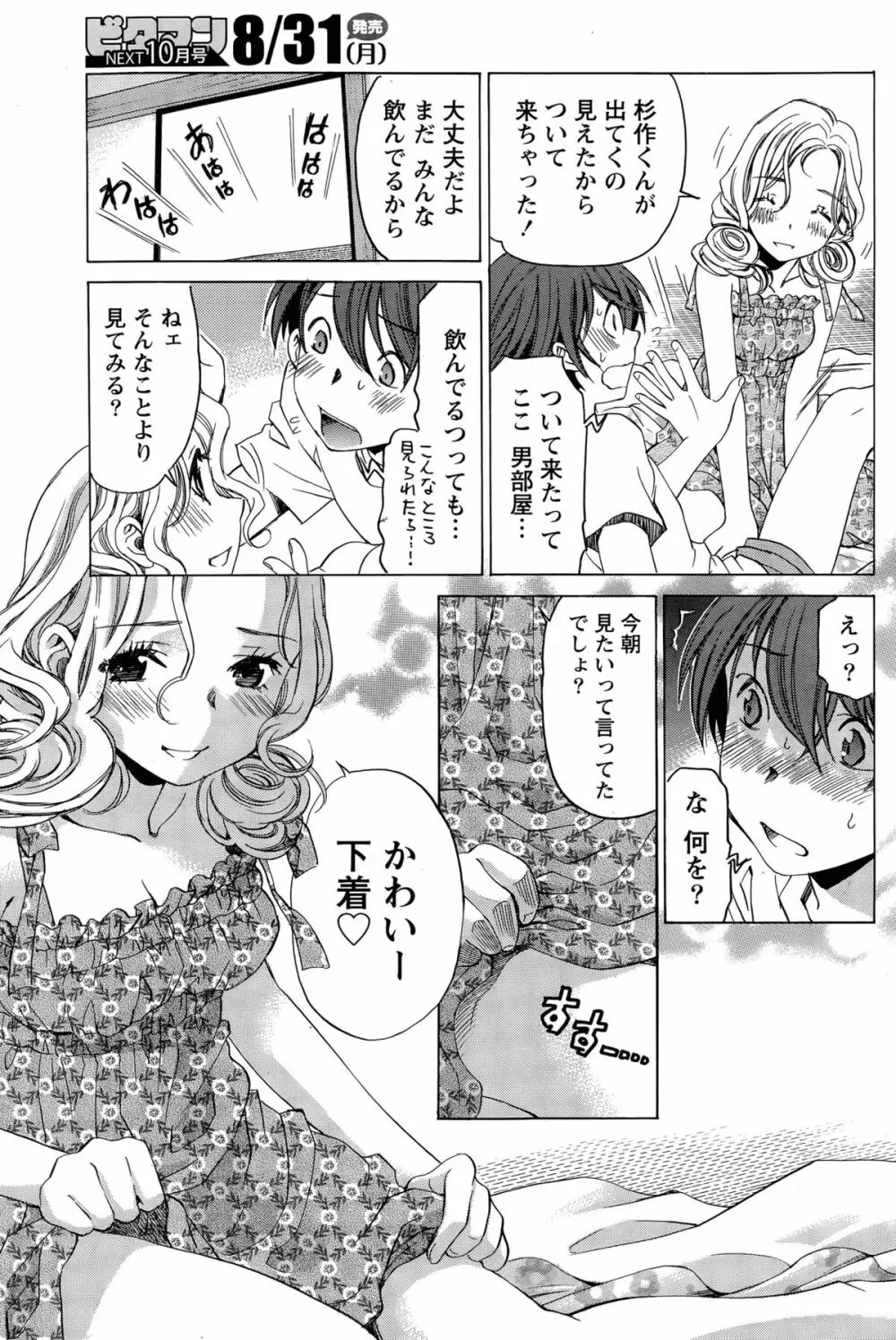 クリスタル・デイズ 第1-11話 Page.289