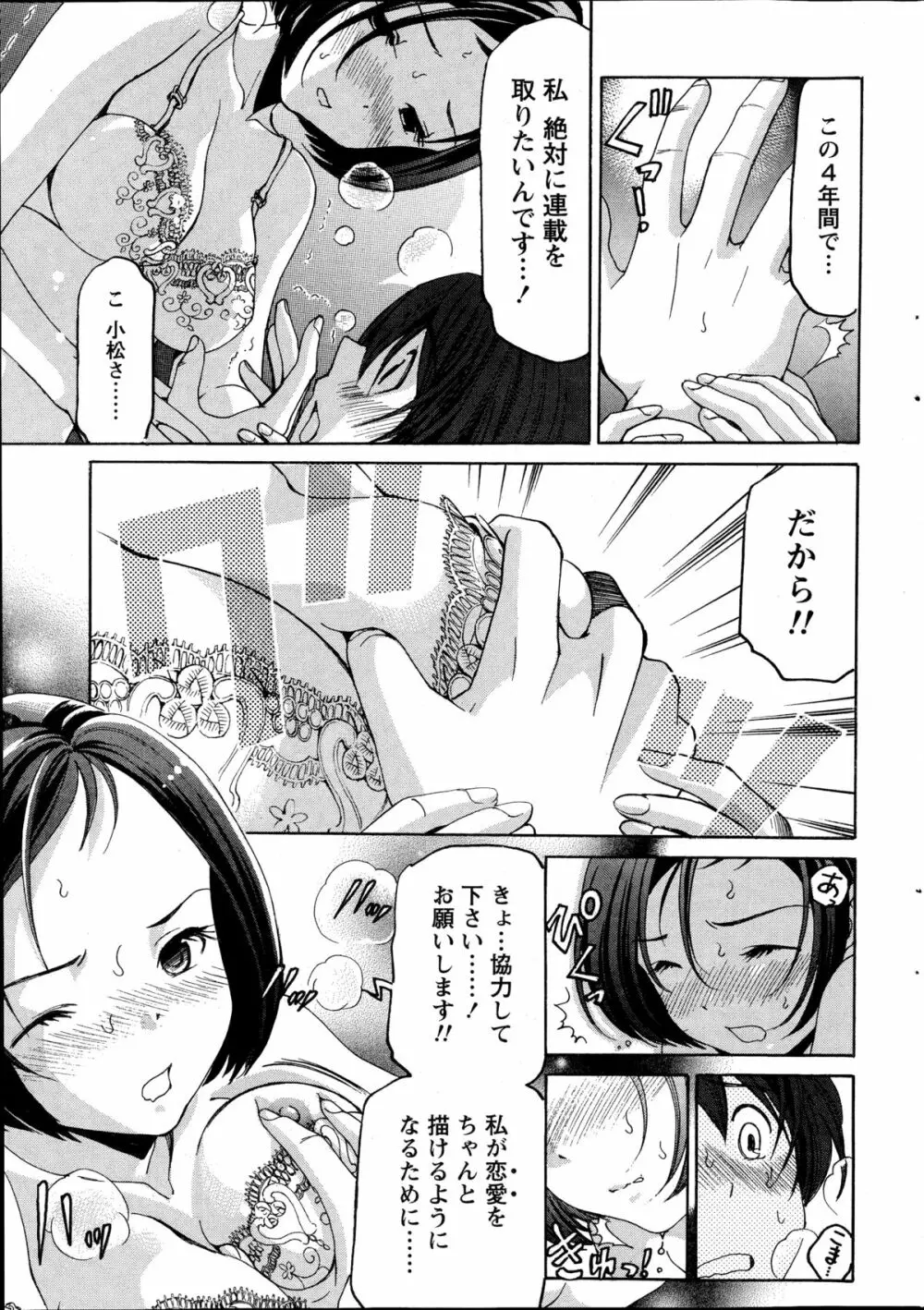 クリスタル・デイズ 第1-11話 Page.29
