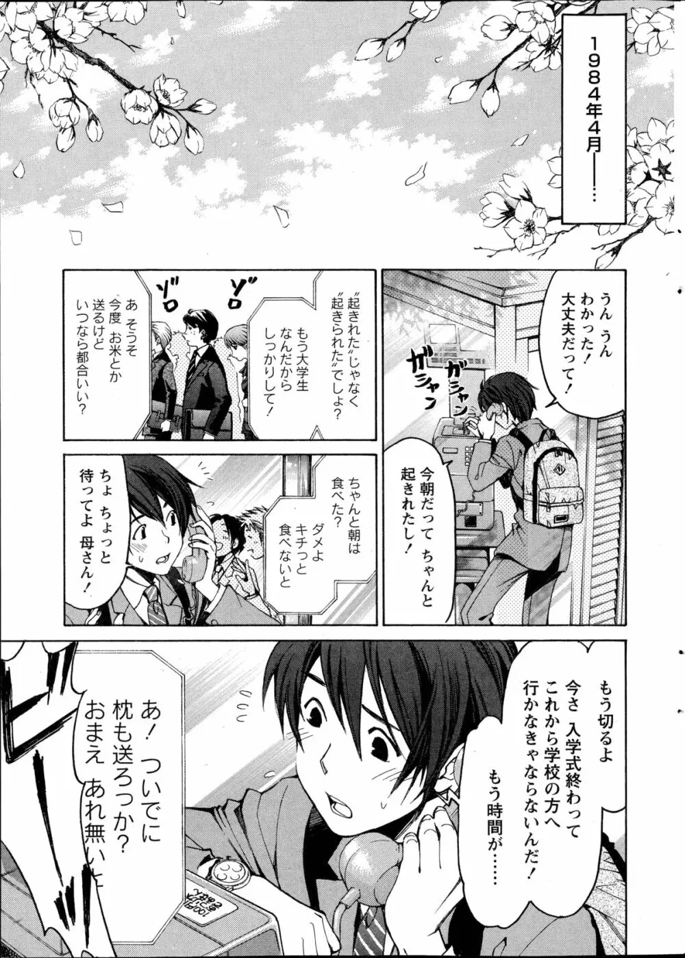 クリスタル・デイズ 第1-11話 Page.5