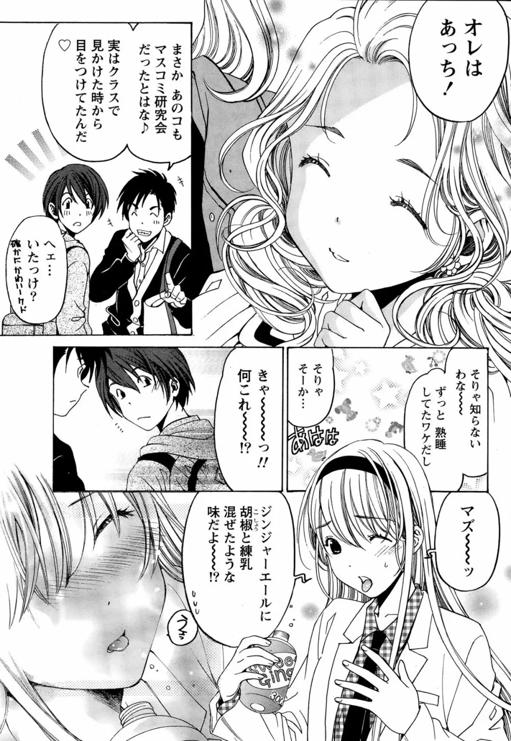 クリスタル・デイズ 第1-11話 Page.51