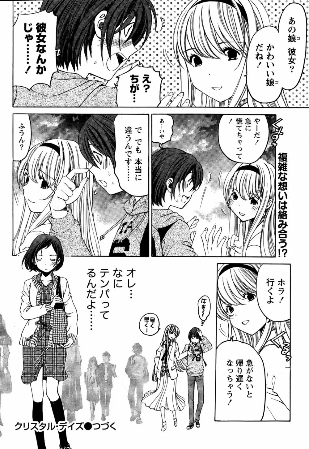 クリスタル・デイズ 第1-11話 Page.58