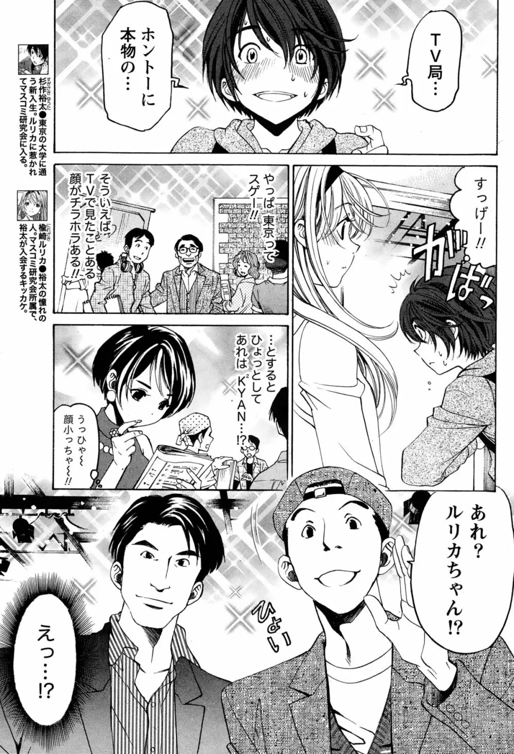 クリスタル・デイズ 第1-11話 Page.61