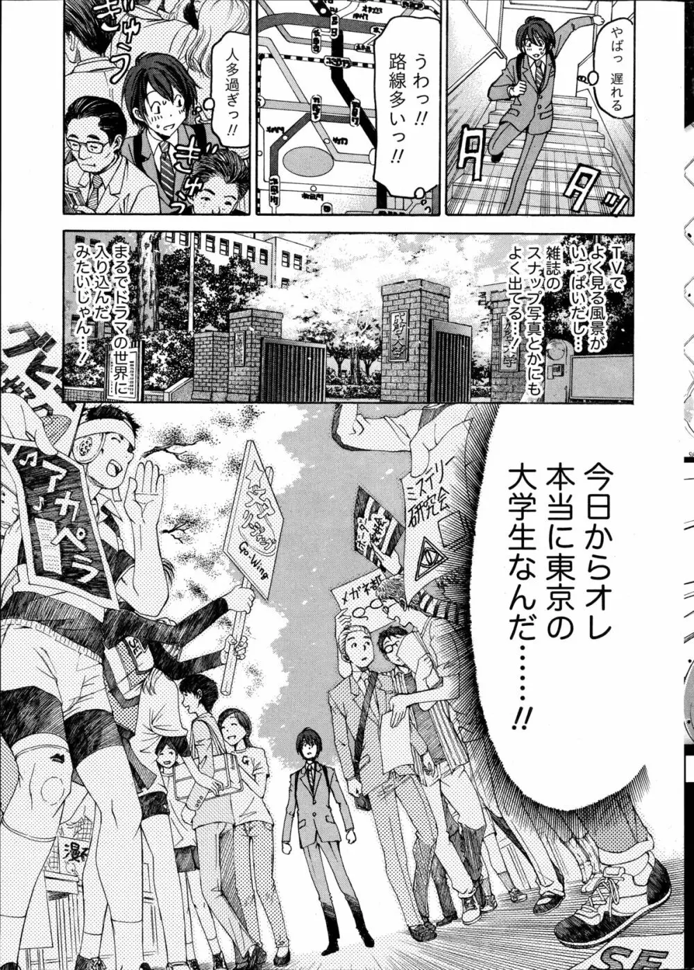 クリスタル・デイズ 第1-11話 Page.7