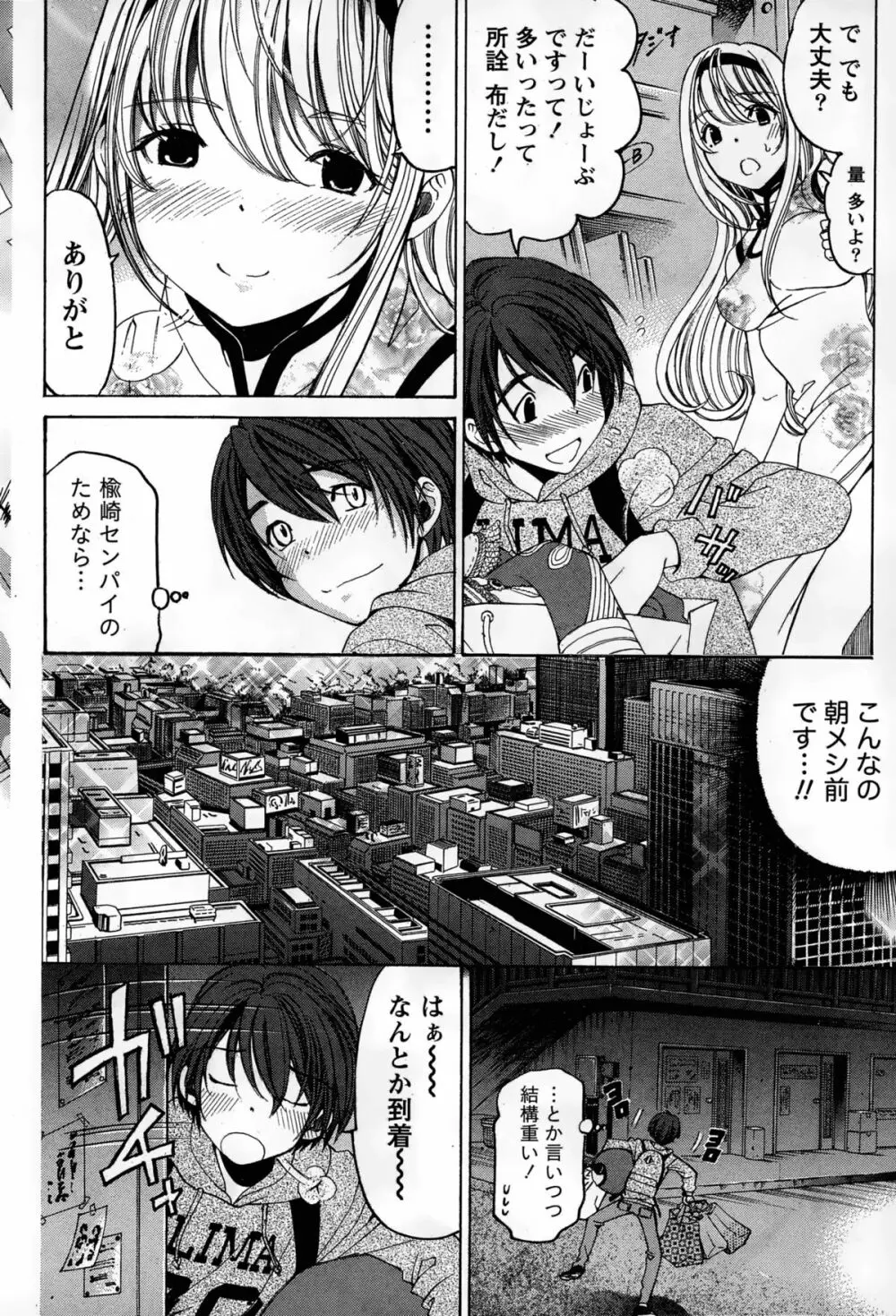 クリスタル・デイズ 第1-11話 Page.70