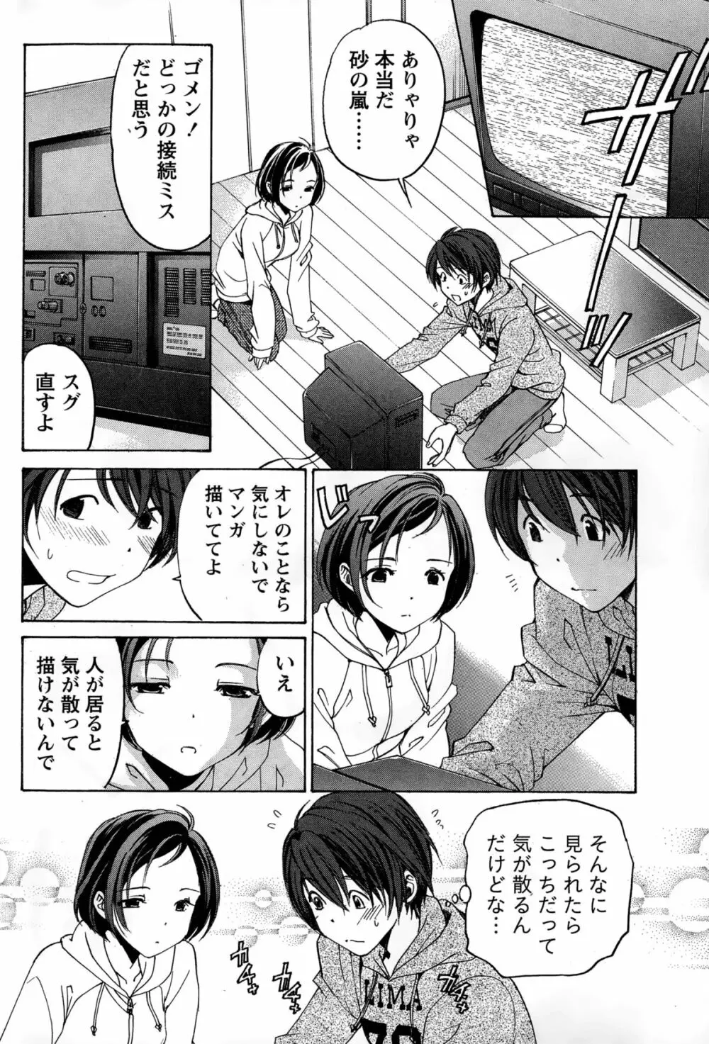 クリスタル・デイズ 第1-11話 Page.76