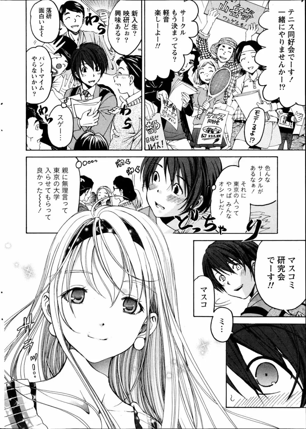 クリスタル・デイズ 第1-11話 Page.8
