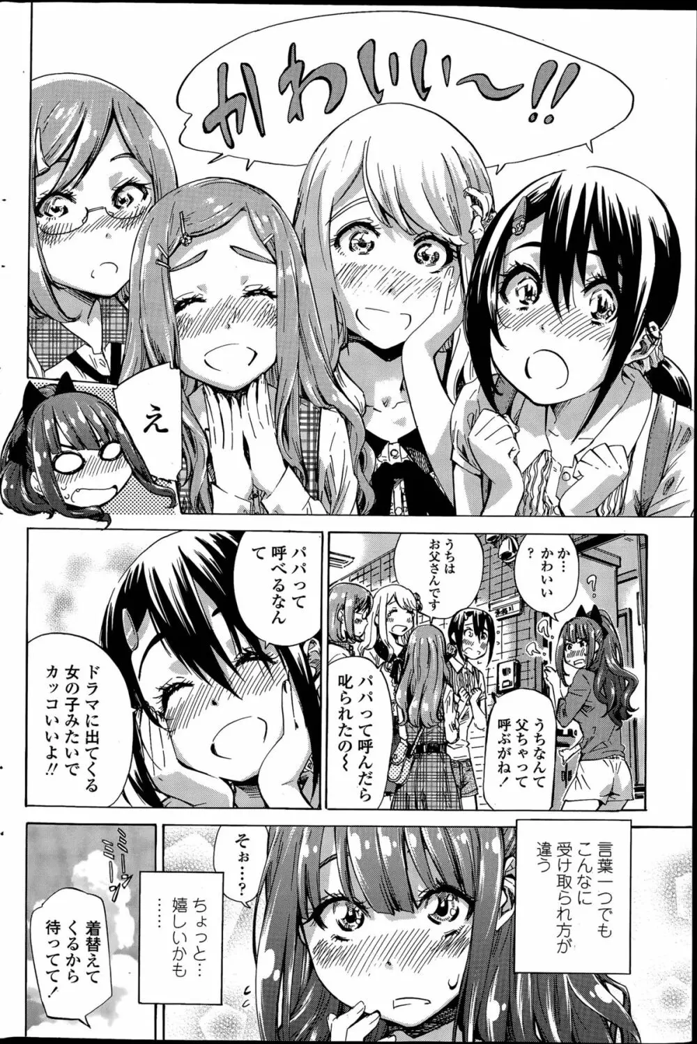 ナデシコヒヨリ 第1-4話 Page.46