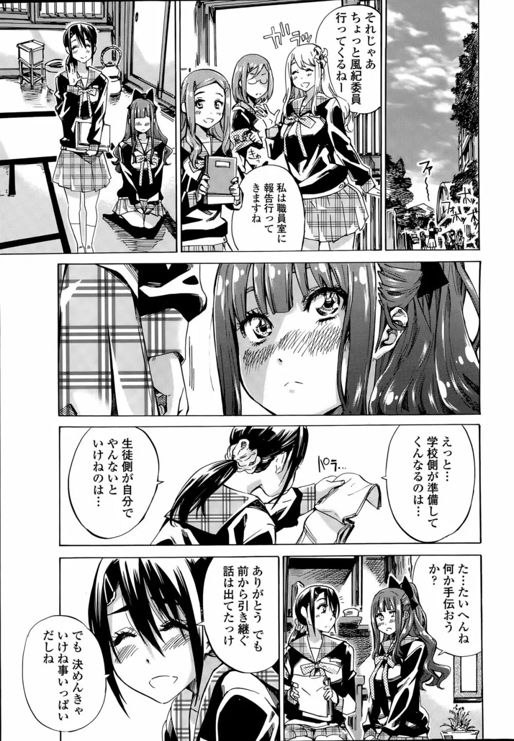 ナデシコヒヨリ 第1-4話 Page.65