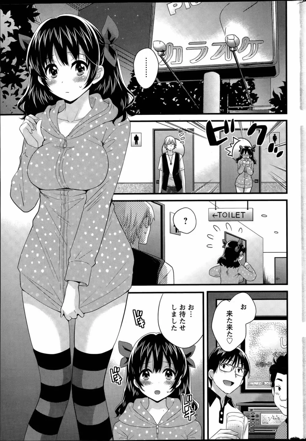 大谷さんのコスプレ事情 第1-5話 Page.19