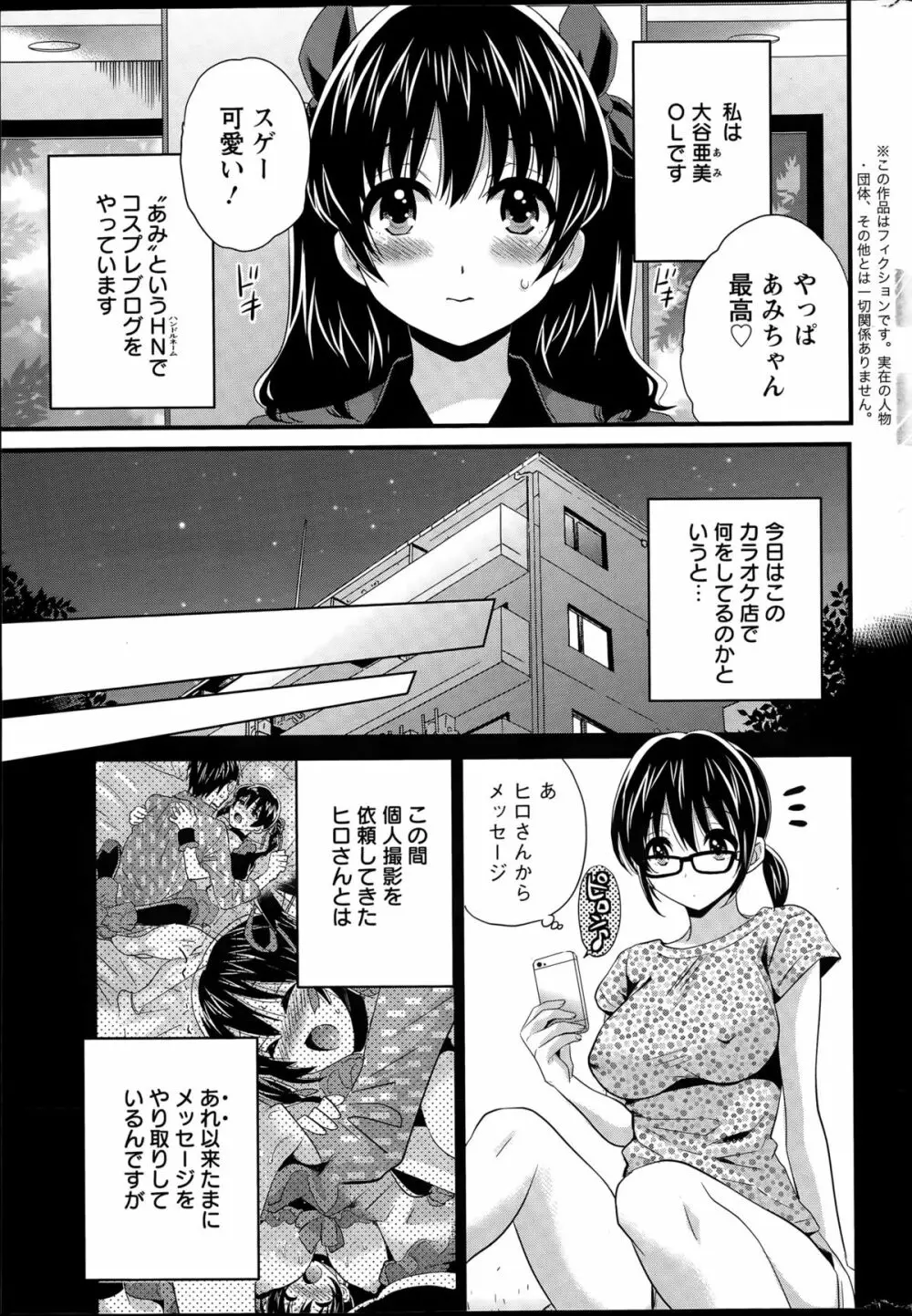 大谷さんのコスプレ事情 第1-5話 Page.21