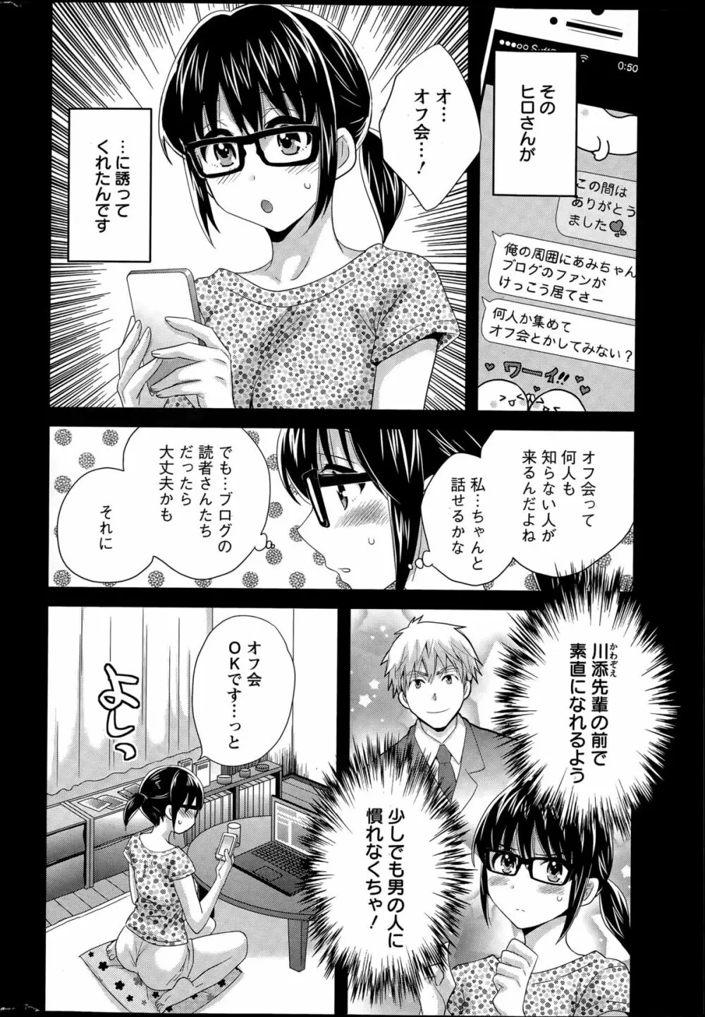 大谷さんのコスプレ事情 第1-5話 Page.22