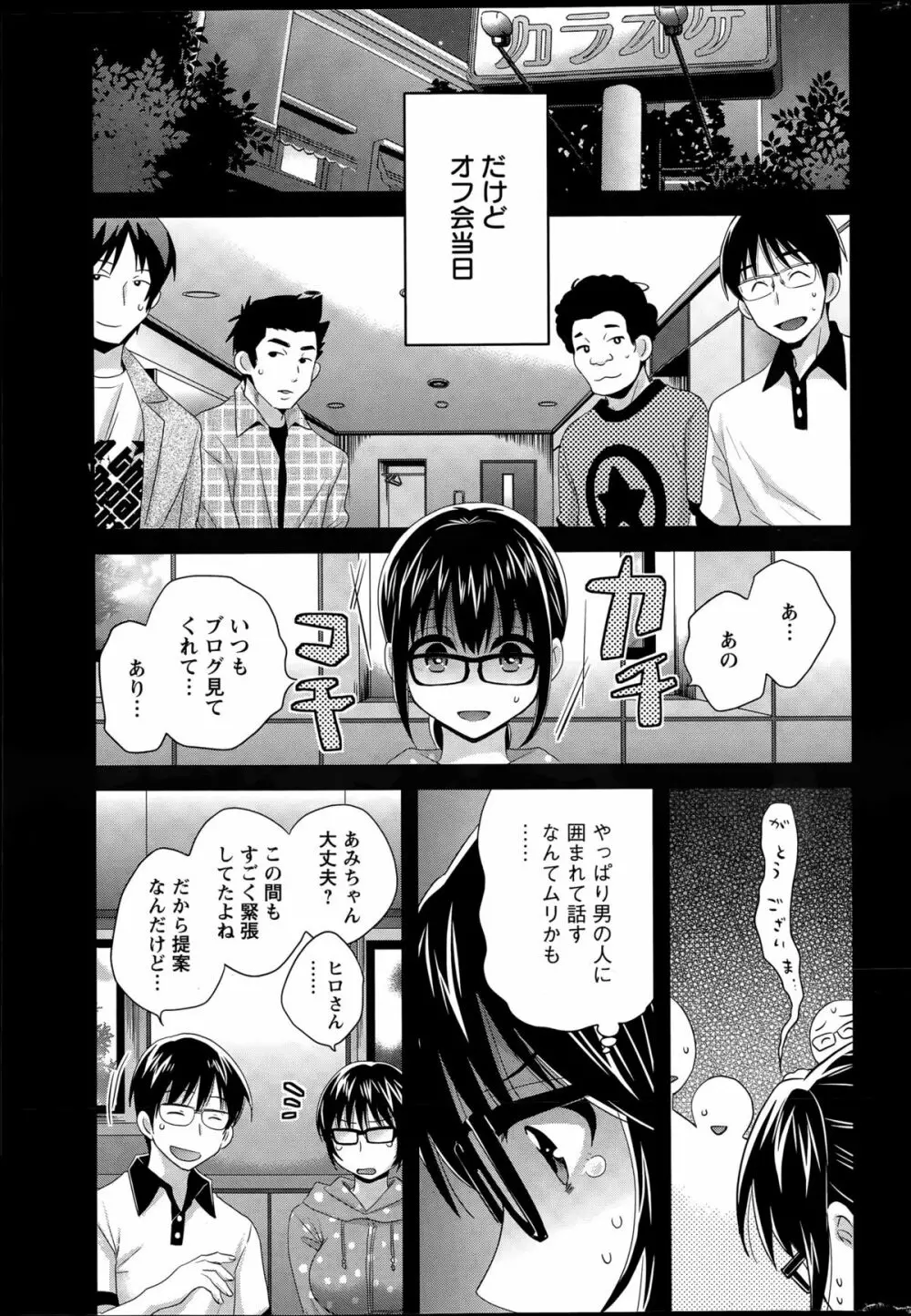 大谷さんのコスプレ事情 第1-5話 Page.23