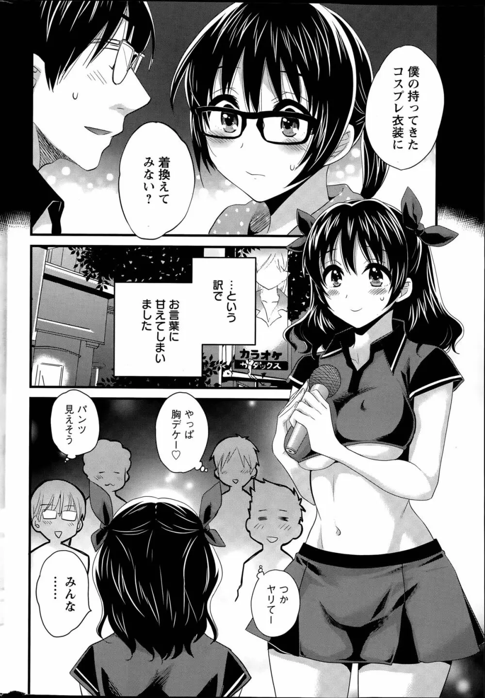大谷さんのコスプレ事情 第1-5話 Page.24