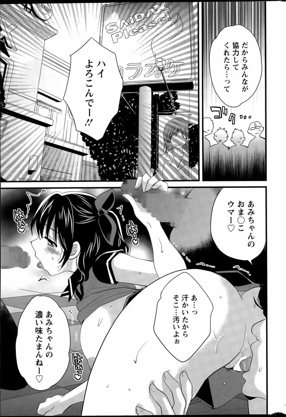 大谷さんのコスプレ事情 第1-5話 Page.29