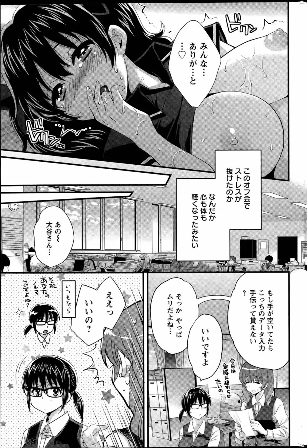 大谷さんのコスプレ事情 第1-5話 Page.35