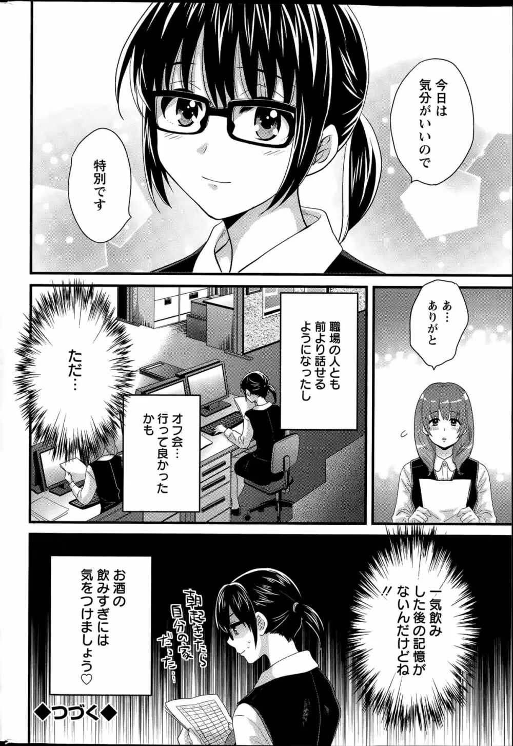 大谷さんのコスプレ事情 第1-5話 Page.36