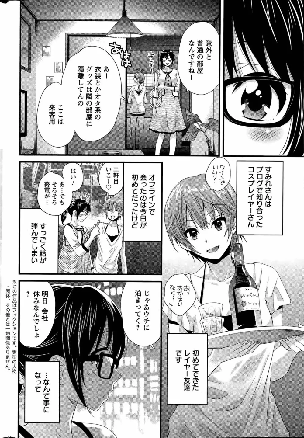 大谷さんのコスプレ事情 第1-5話 Page.38
