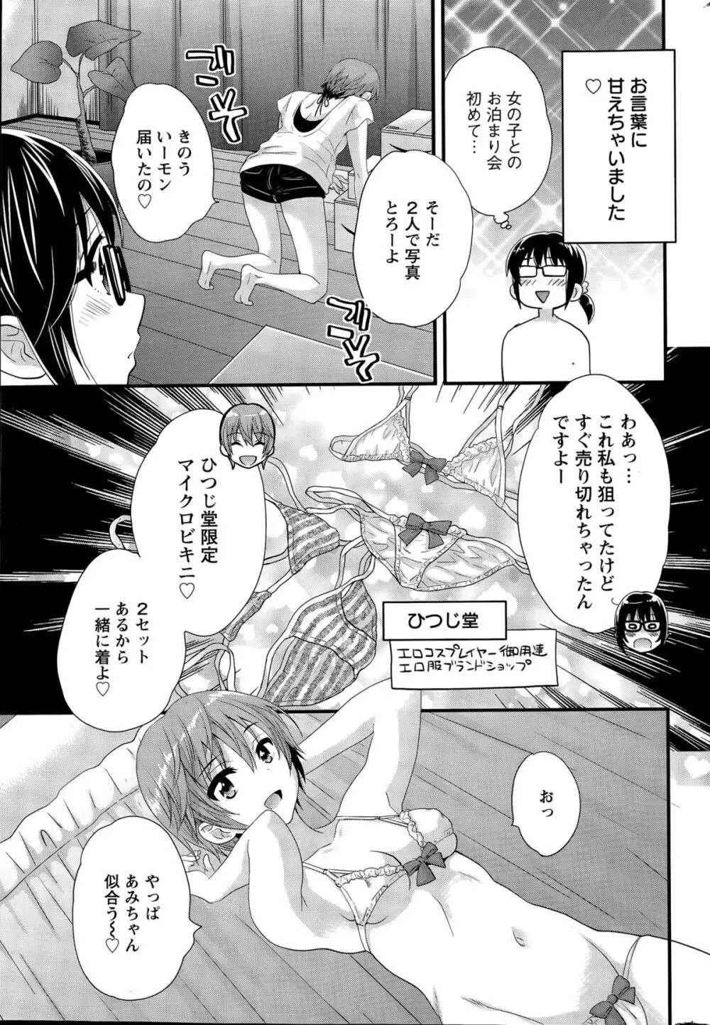 大谷さんのコスプレ事情 第1-5話 Page.39