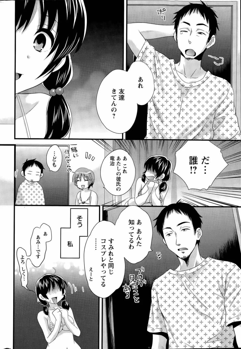 大谷さんのコスプレ事情 第1-5話 Page.42