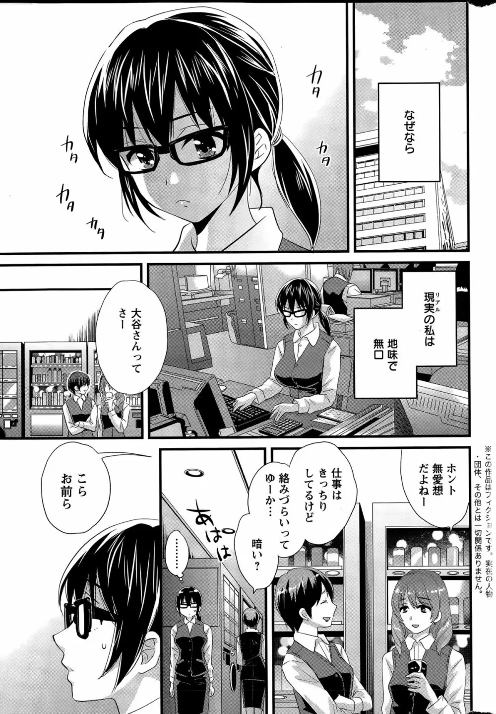 大谷さんのコスプレ事情 第1-5話 Page.5