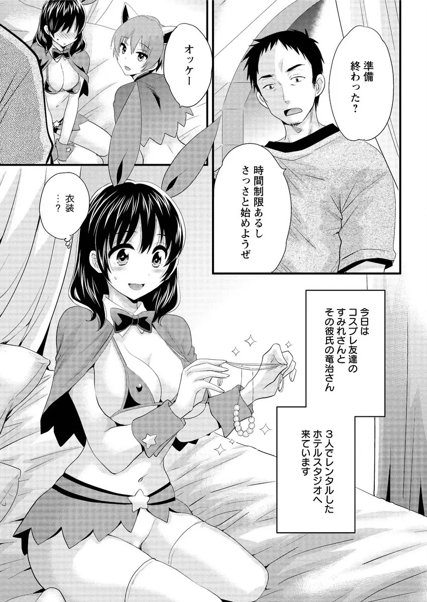 大谷さんのコスプレ事情 第1-5話 Page.57