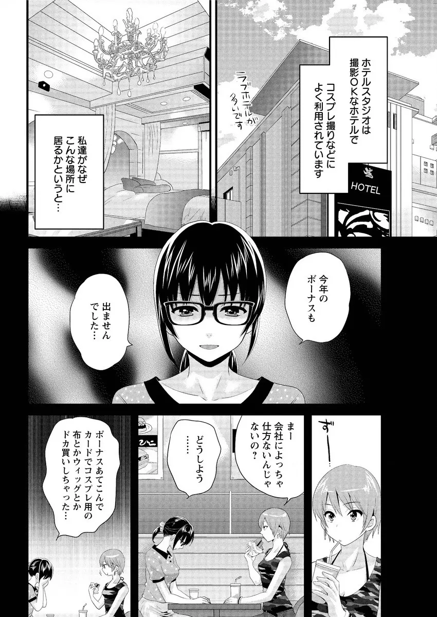 大谷さんのコスプレ事情 第1-5話 Page.58