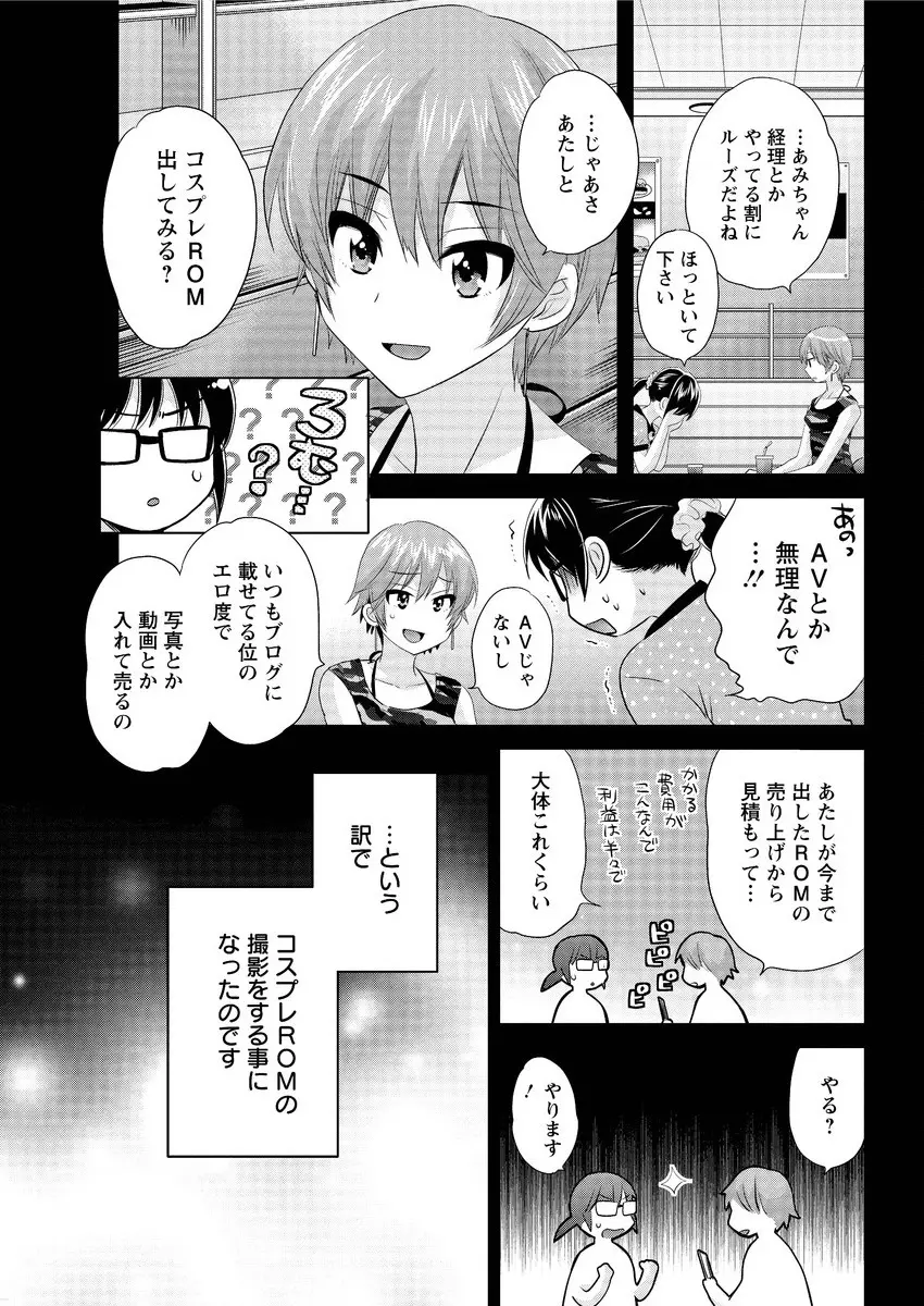 大谷さんのコスプレ事情 第1-5話 Page.59