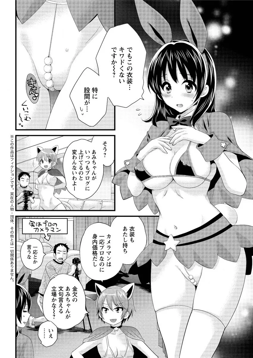 大谷さんのコスプレ事情 第1-5話 Page.60