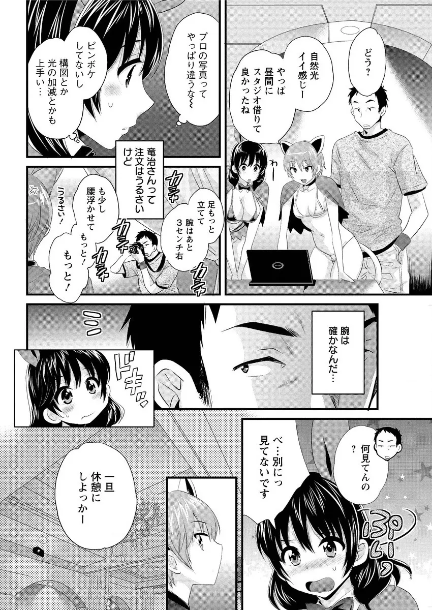 大谷さんのコスプレ事情 第1-5話 Page.62