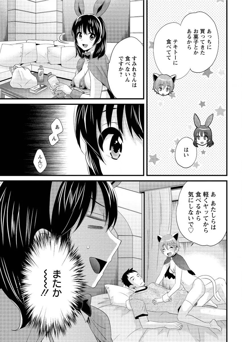 大谷さんのコスプレ事情 第1-5話 Page.63