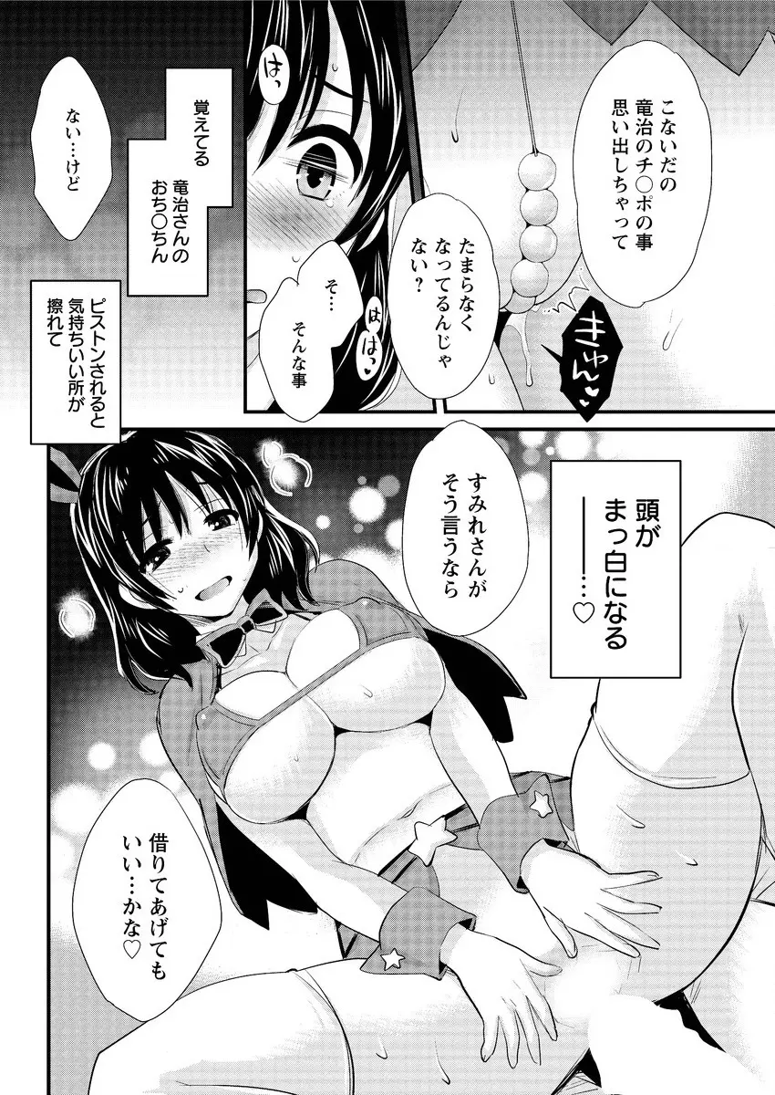 大谷さんのコスプレ事情 第1-5話 Page.68