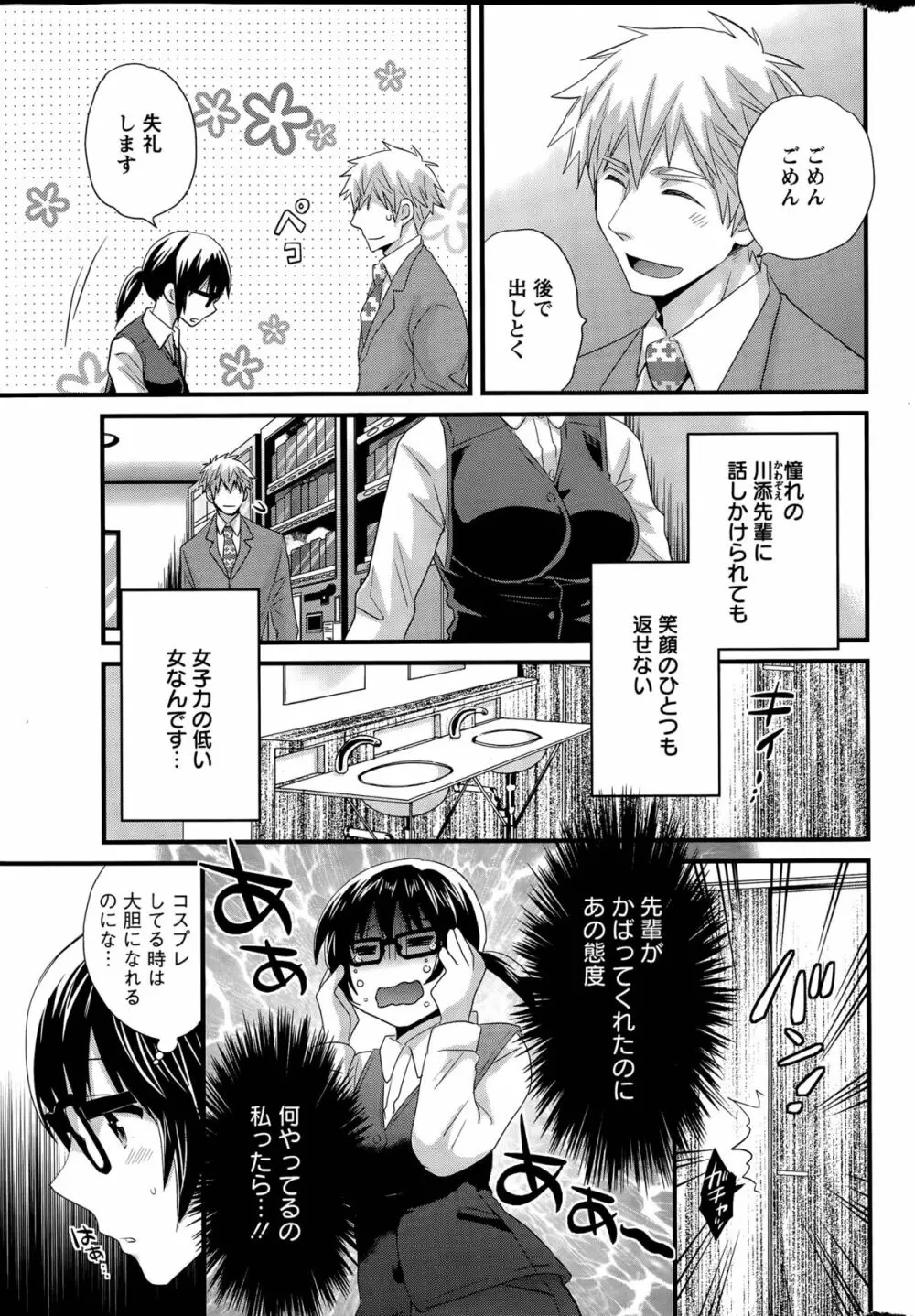 大谷さんのコスプレ事情 第1-5話 Page.7