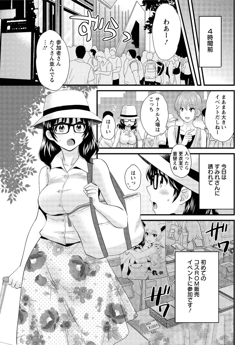 大谷さんのコスプレ事情 第1-5話 Page.77