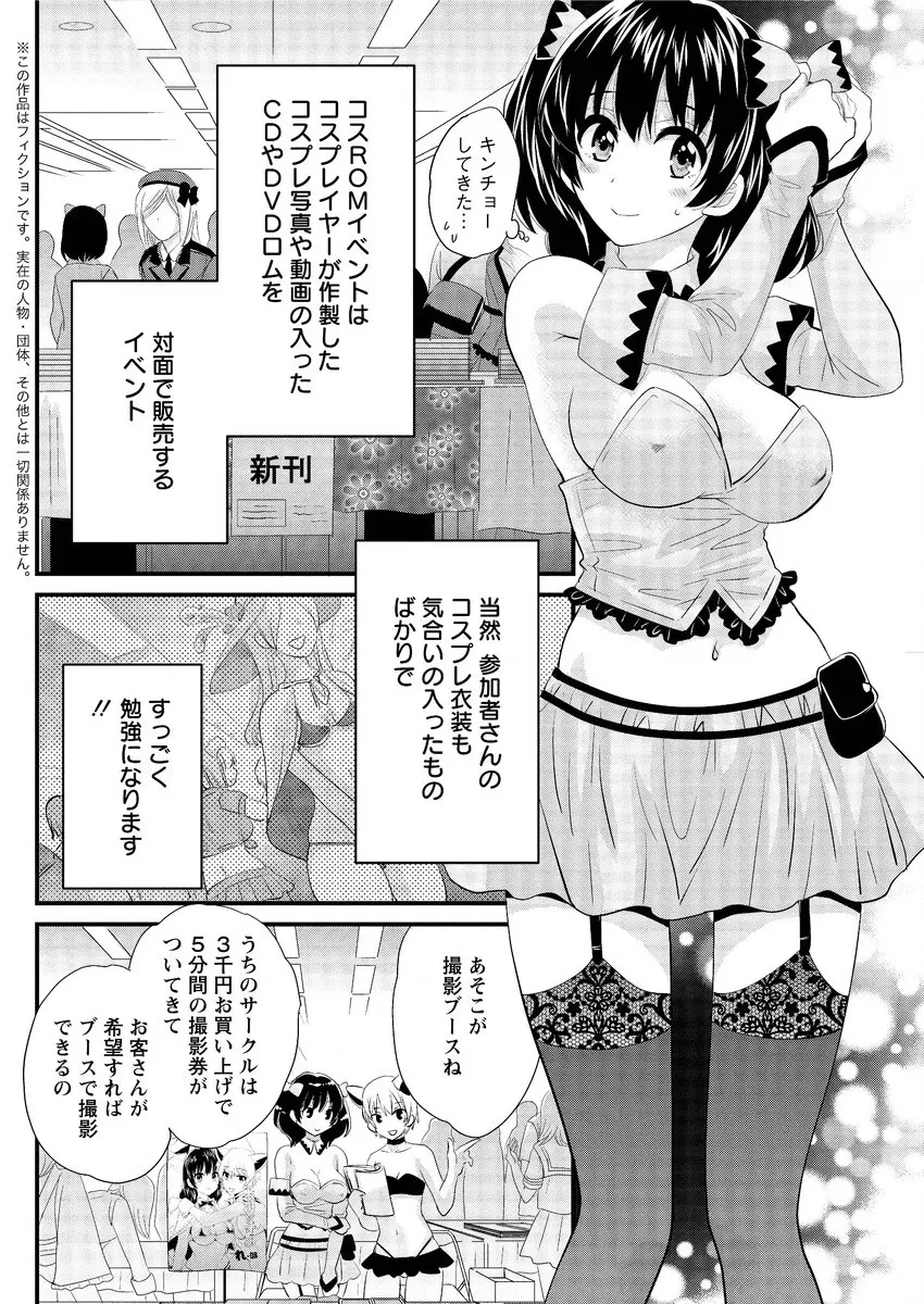 大谷さんのコスプレ事情 第1-5話 Page.78