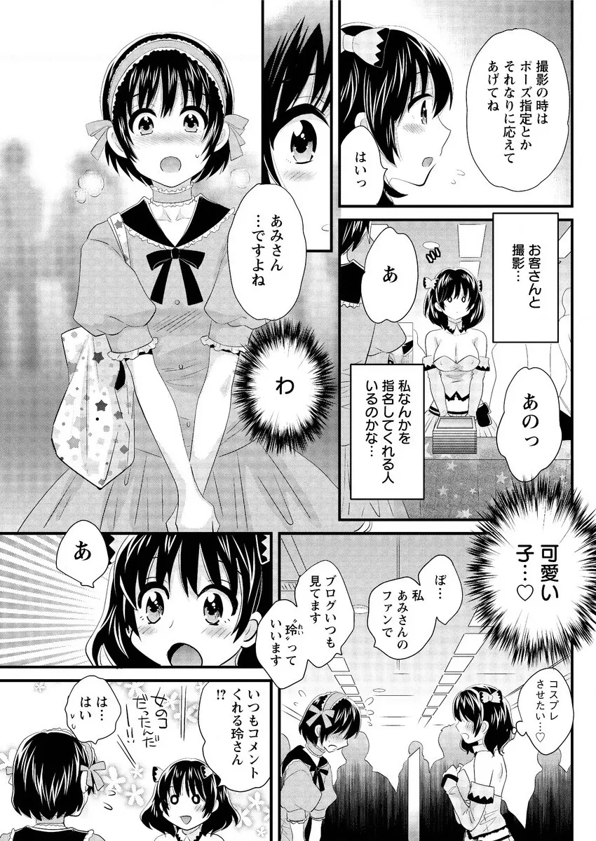 大谷さんのコスプレ事情 第1-5話 Page.79