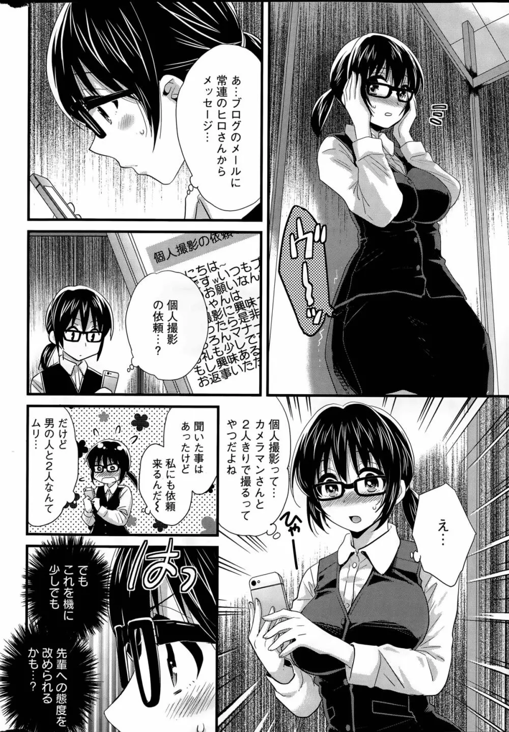 大谷さんのコスプレ事情 第1-5話 Page.8