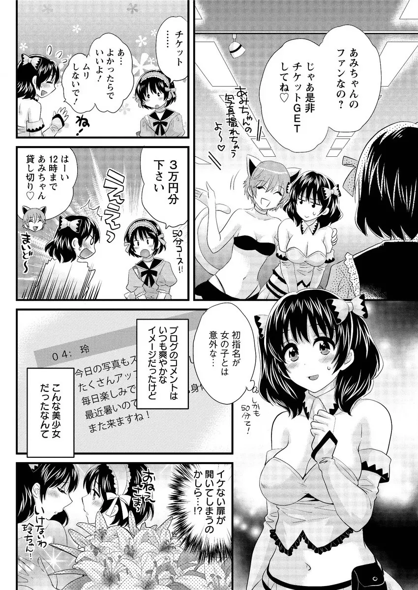 大谷さんのコスプレ事情 第1-5話 Page.80