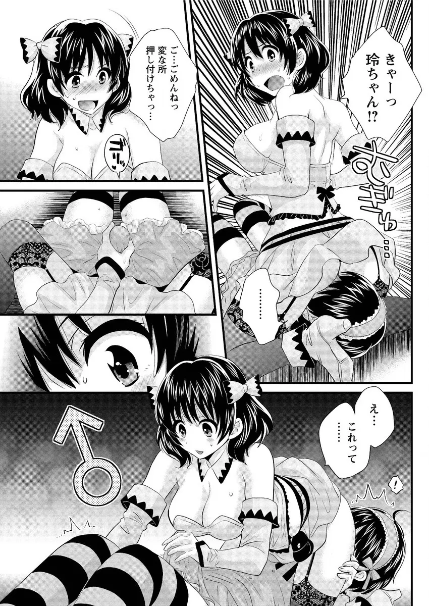 大谷さんのコスプレ事情 第1-5話 Page.83