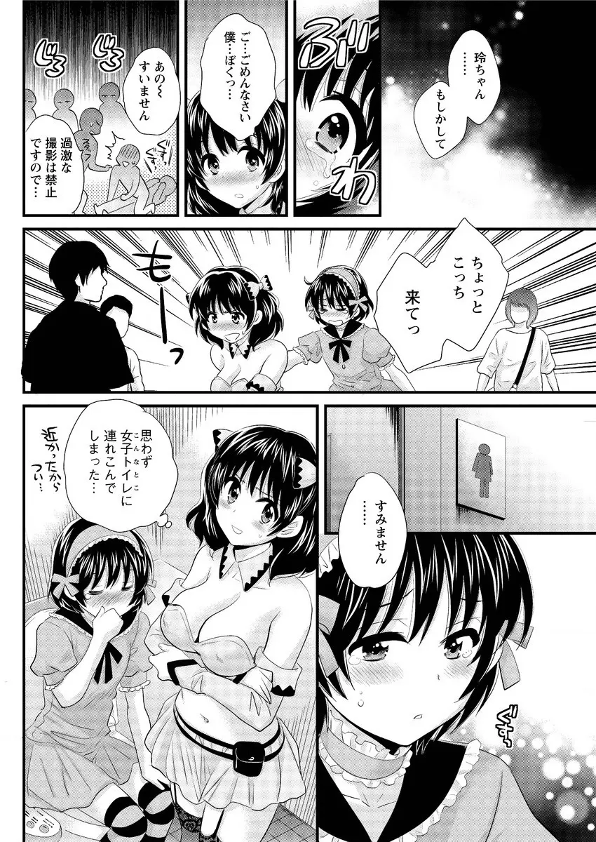 大谷さんのコスプレ事情 第1-5話 Page.84