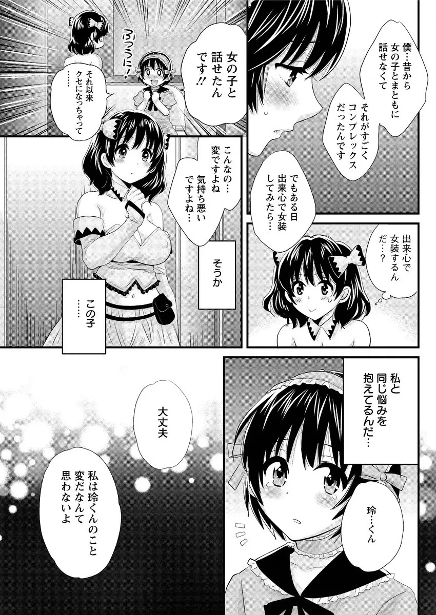 大谷さんのコスプレ事情 第1-5話 Page.85