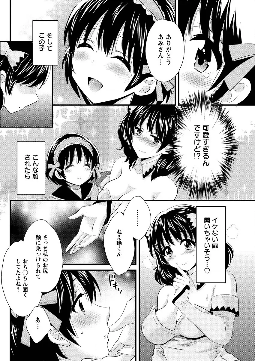 大谷さんのコスプレ事情 第1-5話 Page.86