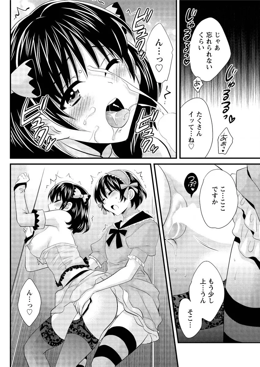 大谷さんのコスプレ事情 第1-5話 Page.88