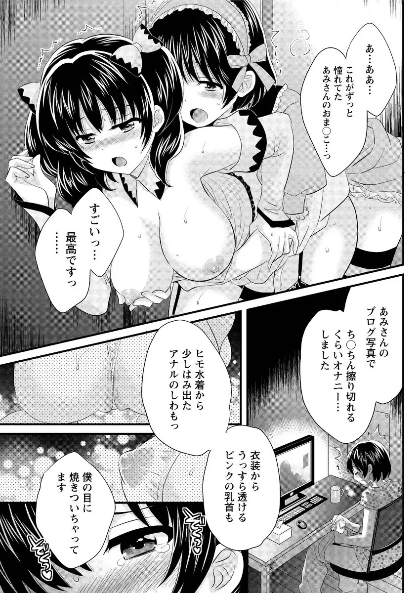 大谷さんのコスプレ事情 第1-5話 Page.89