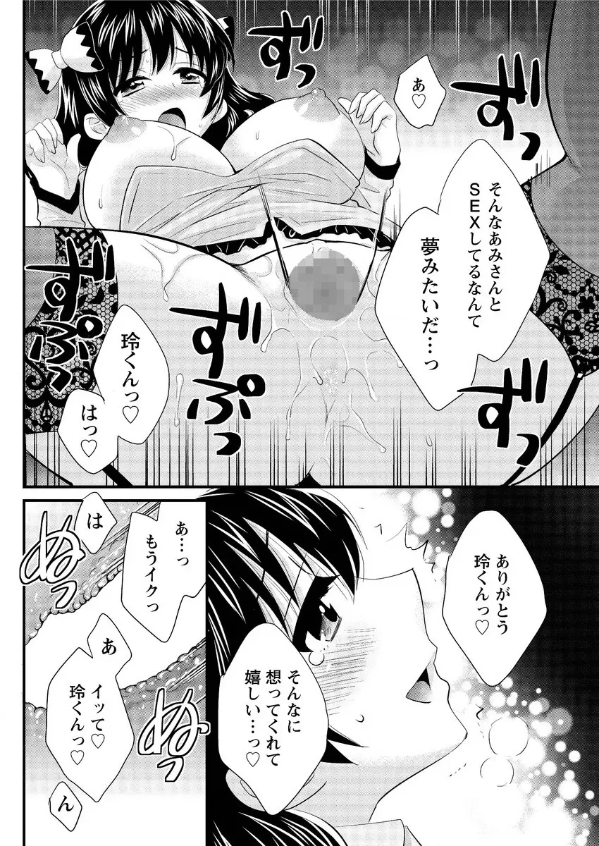 大谷さんのコスプレ事情 第1-5話 Page.90