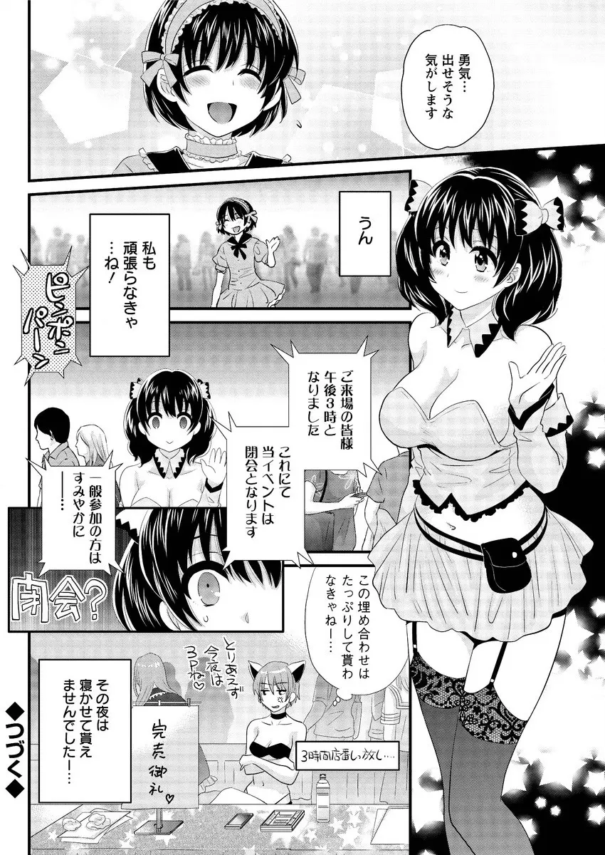 大谷さんのコスプレ事情 第1-5話 Page.92