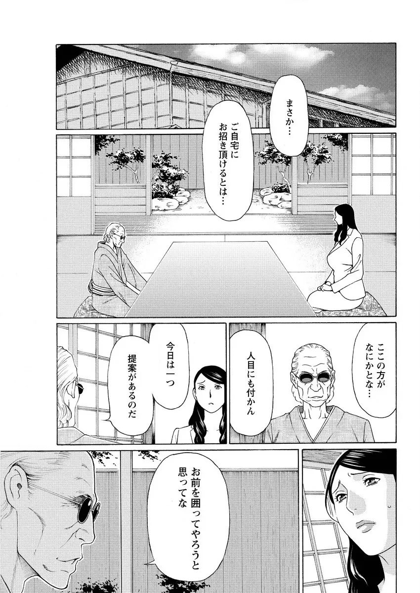 無明の渦 第1-7話 Page.97