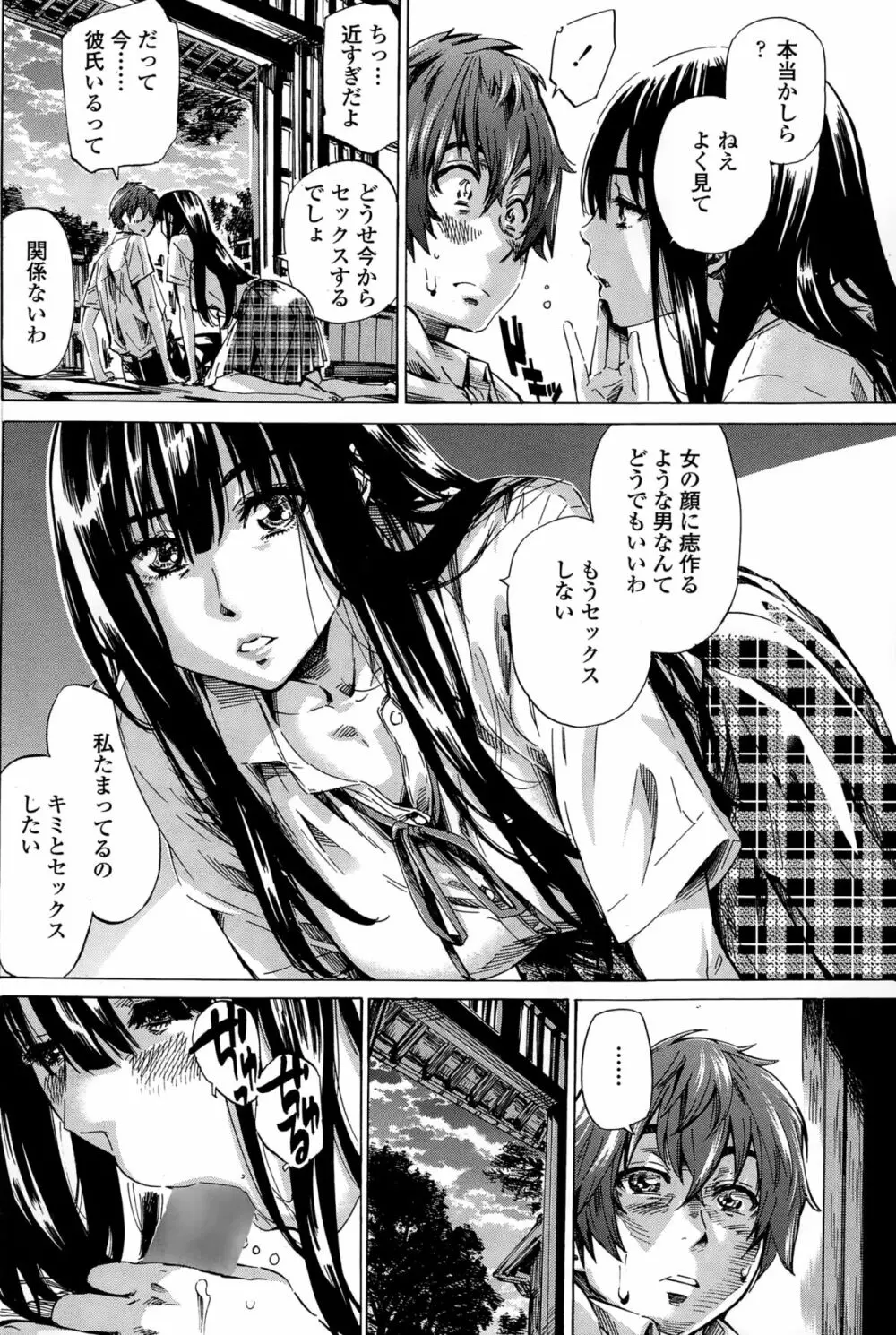 色は匂へど散らざるを Page.10