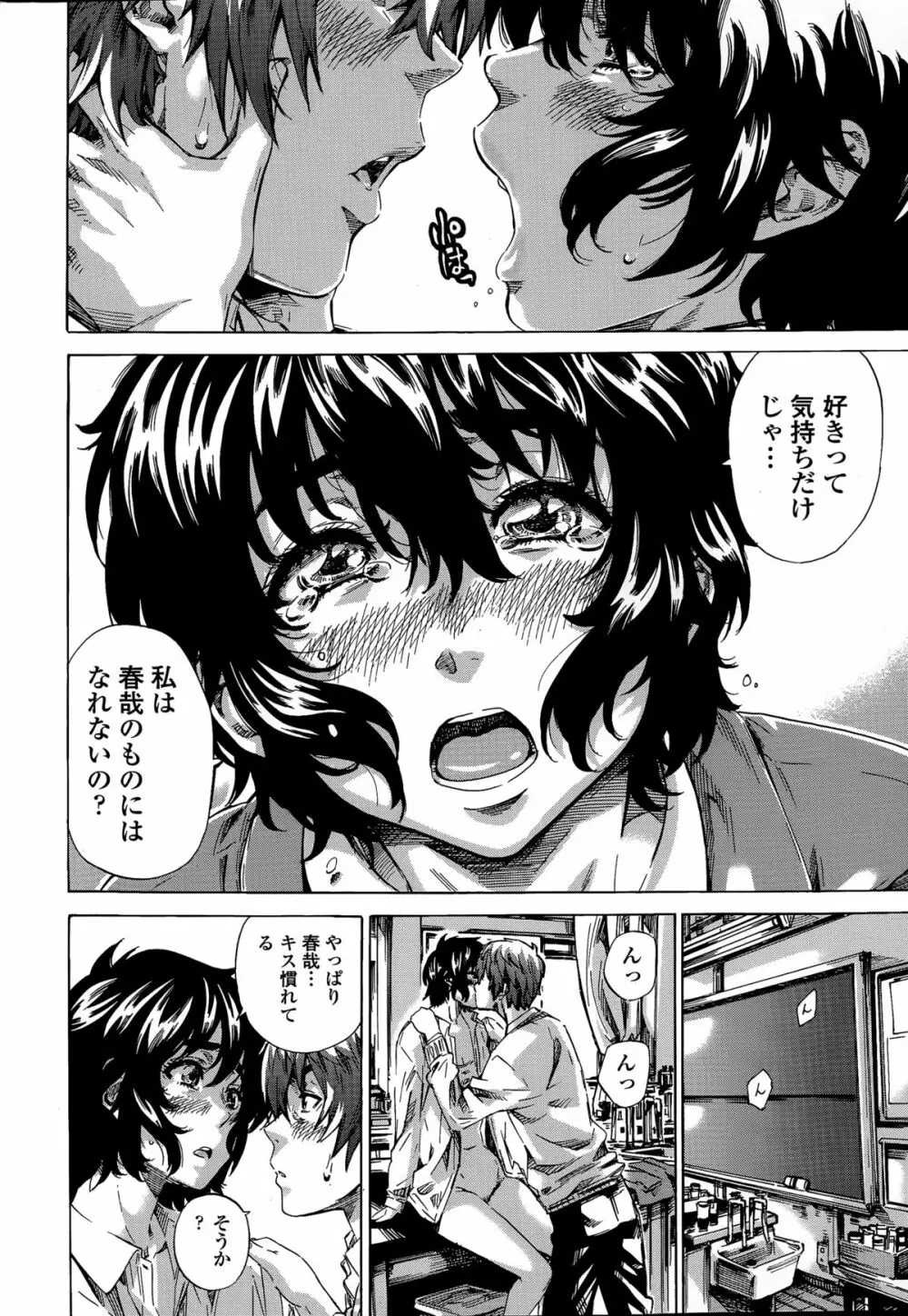 色は匂へど散らざるを Page.50