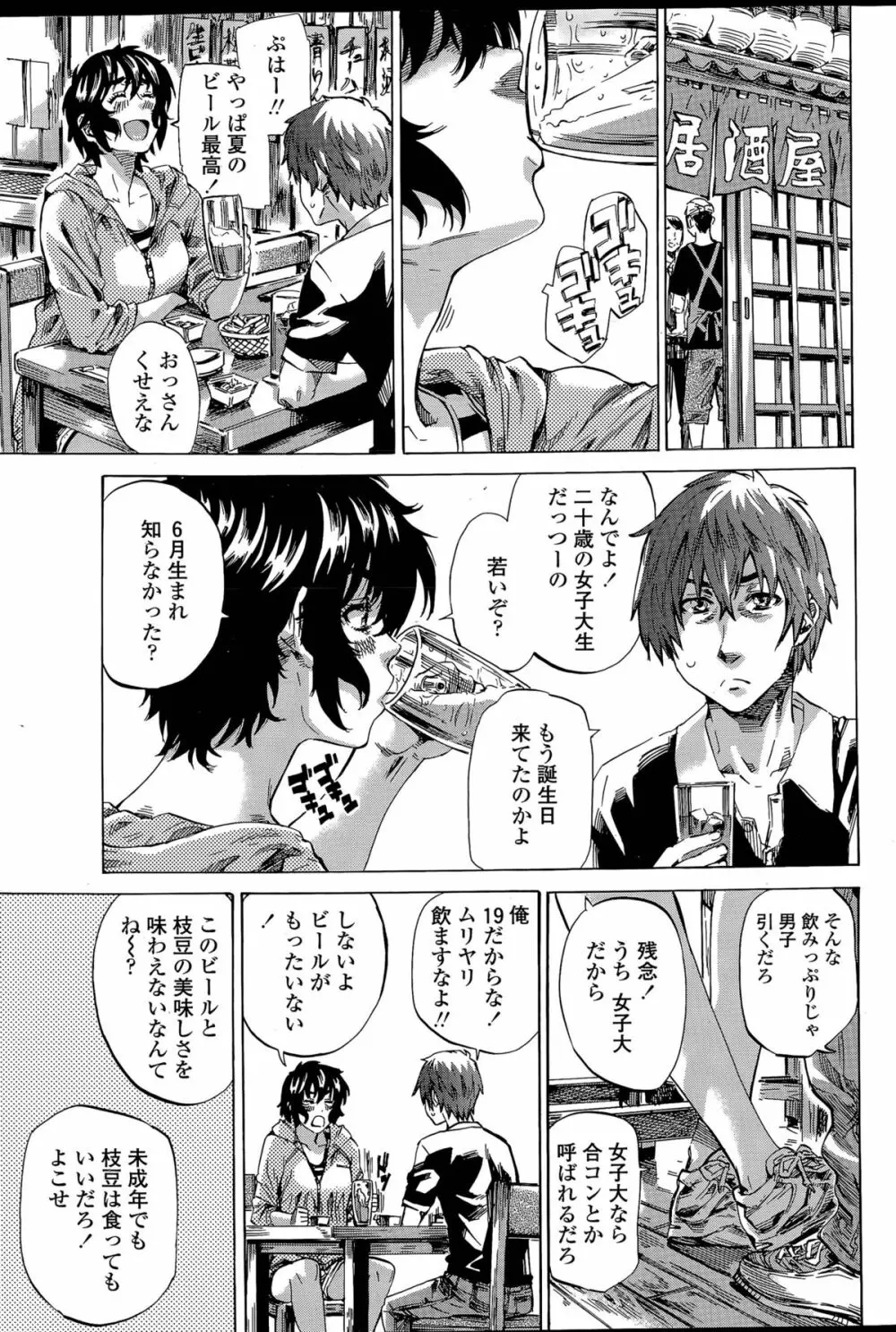 色は匂へど散らざるを Page.63